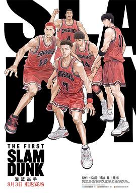 51黑料吃瓜网《灌篮高手 The First Slam Dunk》免费在线观看