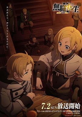 51黑料曝光吃瓜网《无职转生Ⅱ～到了异世界就拿出真本事～》免费在线观看