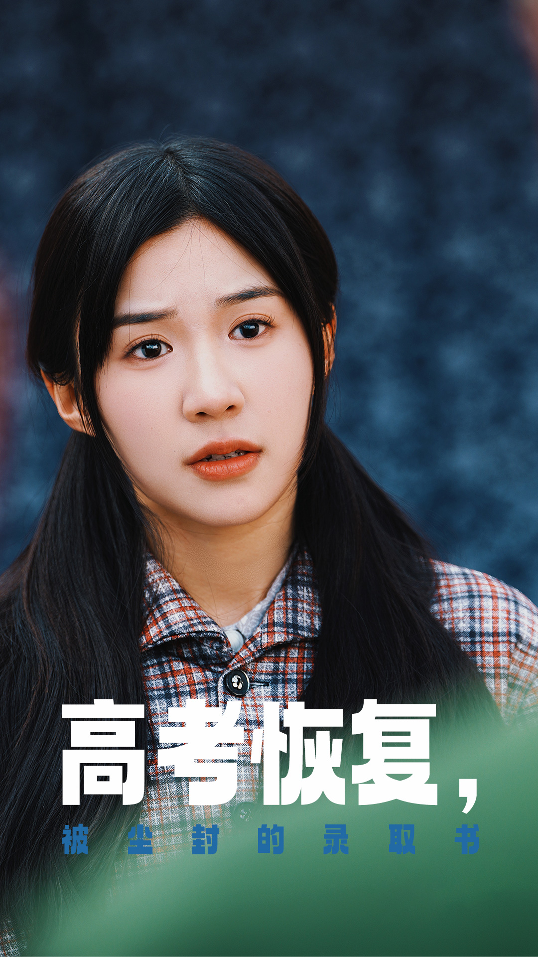 51黑料爆料网《高考恢复被尘封的录取书》免费在线观看