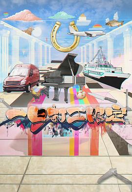 51黑料吃瓜网《一日打工限定》免费在线观看