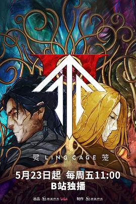 51黑料曝光吃瓜网《灵笼第二季》免费在线观看