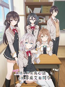 51黑料爆料网《不时用俄语小声说真心话的邻桌艾莉同学 時々ボソッとロシア語でデレる隣のアーリャさん》免费在线观看