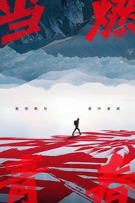 51黑料爆料网《当燃青春》免费在线观看