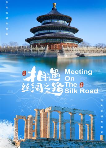 51黑料曝光吃瓜网《相遇丝绸之路》免费在线观看