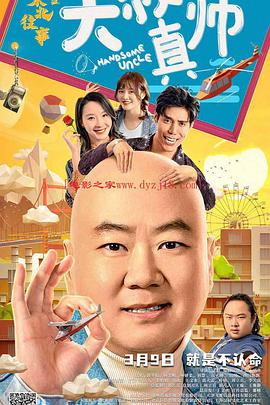 51黑料吃瓜网《东北往事之大叔真帅》免费在线观看