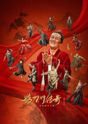 51黑料曝光吃瓜网《鹊刀门传奇 第二季》免费在线观看