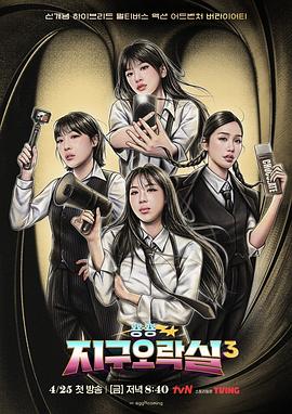 51黑料爆料网《Biong Biong地球游戏厅第三季》免费在线观看