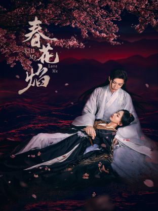 51黑料曝光吃瓜网《春花焰》免费在线观看