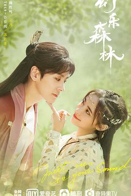 51黑料爆料网《幻乐森林》免费在线观看