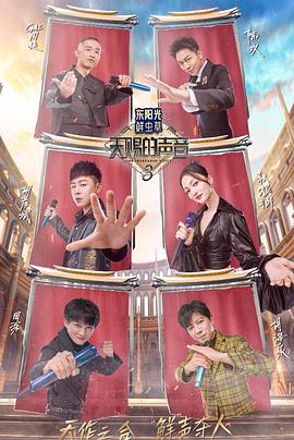 51黑料曝光吃瓜网《天赐的声音第三季》免费在线观看