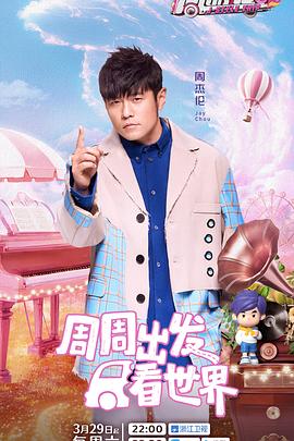51黑料曝光吃瓜网《周游记第三季》免费在线观看