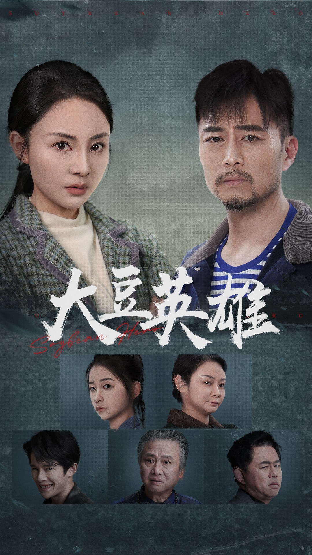 51黑料吃瓜网《大豆英雄》免费在线观看