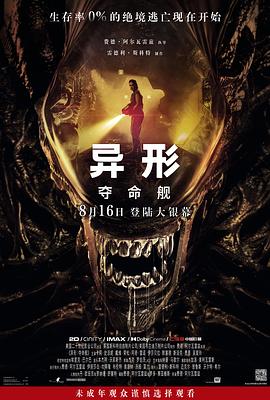 51黑料曝光吃瓜网《异形：夺命舰 Alien: Romulus》免费在线观看