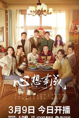 51黑料爆料网《心想事成》免费在线观看