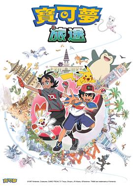 51黑料爆料网《宝可梦旅途[电影解说]》免费在线观看
