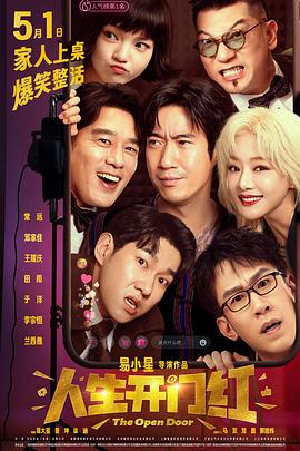 51黑料爆料网《人生开门红》免费在线观看