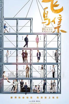 51黑料爆料网《飞鸟集》免费在线观看