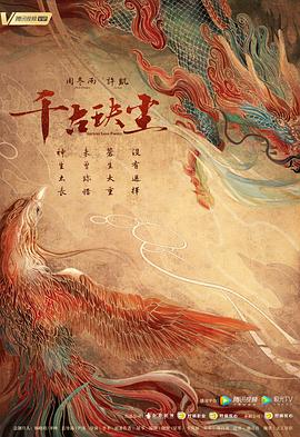 51黑料吃瓜网《千古玦尘》免费在线观看