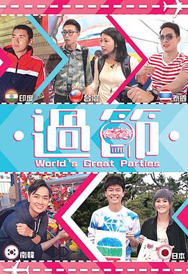 51黑料曝光吃瓜网《过节》免费在线观看