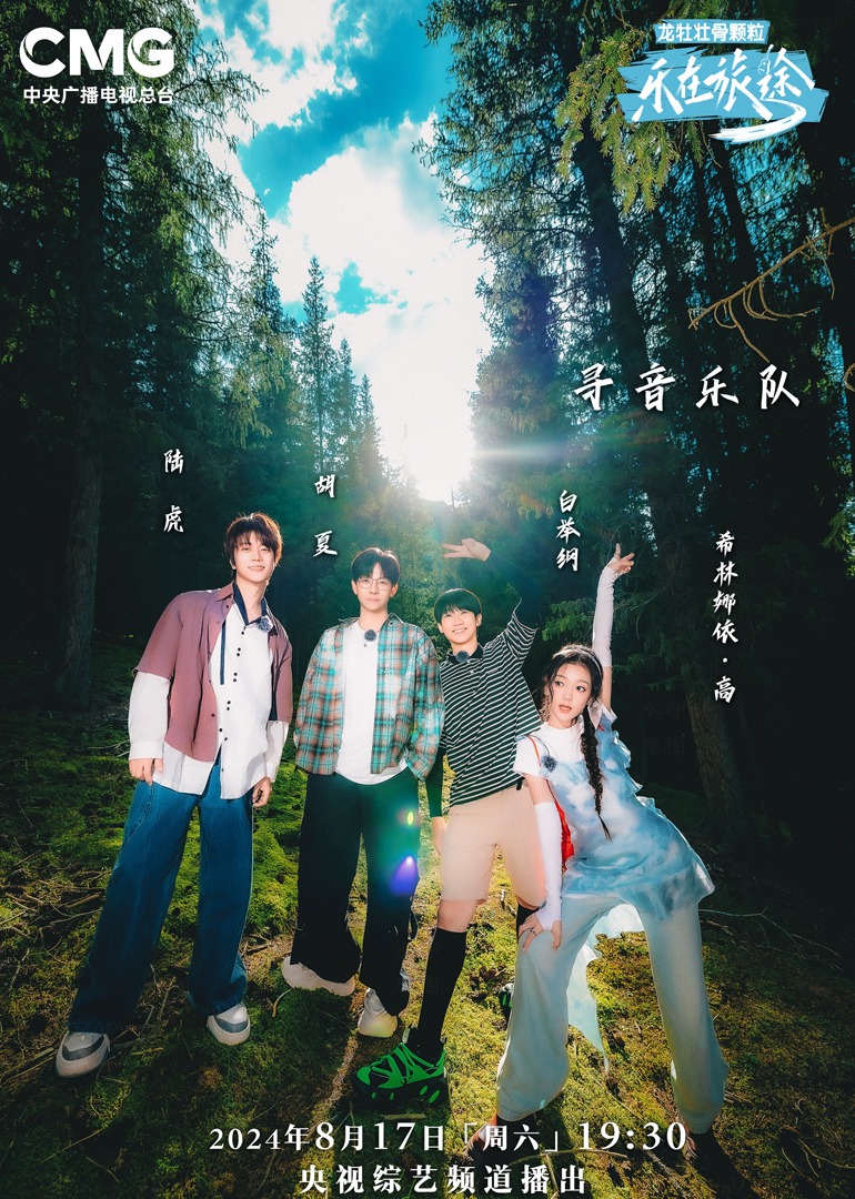 51黑料吃瓜网《乐在旅途第二季》免费在线观看