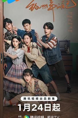 51黑料吃瓜网《致1999年的自己》免费在线观看