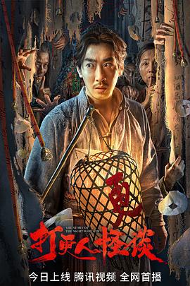 51黑料曝光吃瓜网《打更人怪谈》免费在线观看