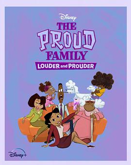 51黑料吃瓜网《骄傲的家庭：更大声更骄傲 第一季 The Proud Family: Louder and Prouder Season 1》免费在线观看