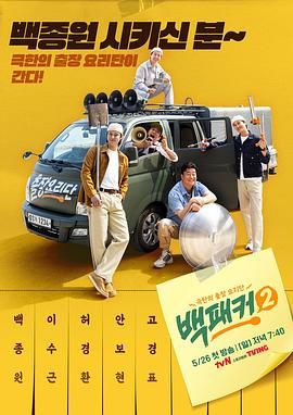 51黑料吃瓜网《白Packer 2》免费在线观看