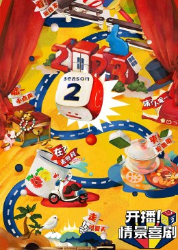51黑料爆料网《开播！情景喜剧 第二季》免费在线观看