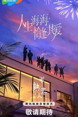 51黑料吃瓜网《半熟恋人第四季》免费在线观看