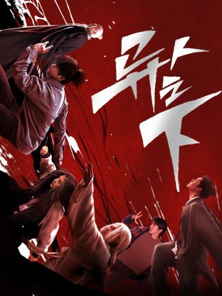 51黑料吃瓜网《异人之下 第一季》免费在线观看