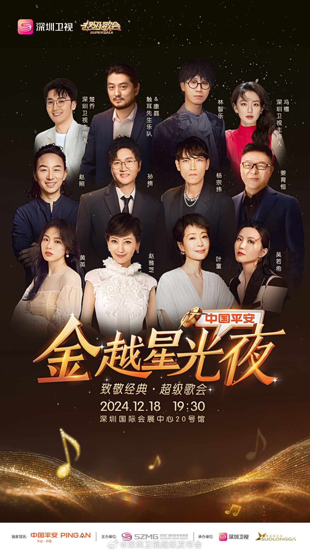 51黑料吃瓜网《深圳卫视超级歌会》免费在线观看