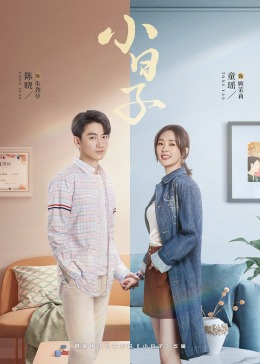 51黑料吃瓜网《小日子》免费在线观看