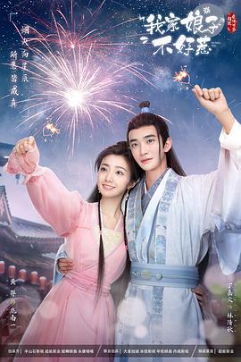 51黑料吃瓜网《我家娘子惹不起》免费在线观看