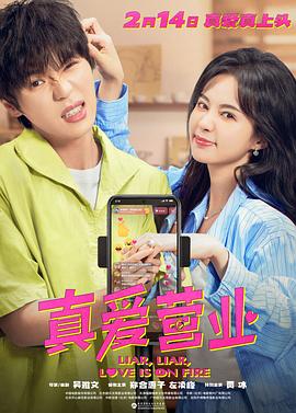51黑料吃瓜网《真爱营业》免费在线观看