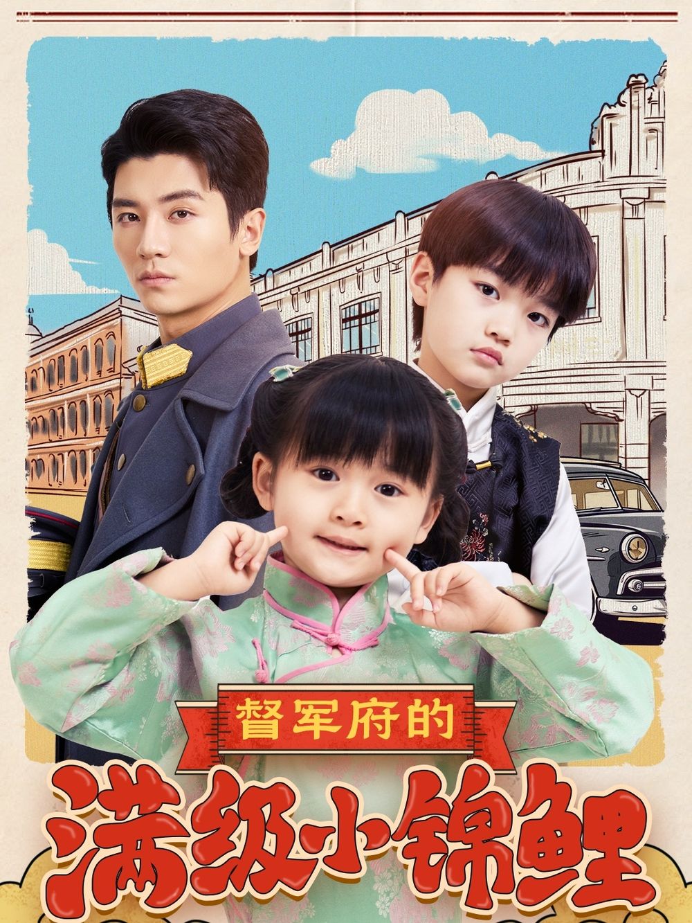 51黑料吃瓜网《督军府的满级小锦鲤》免费在线观看