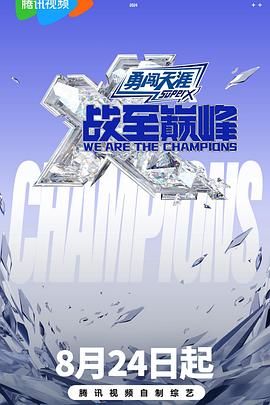 51黑料曝光吃瓜网《战至巅峰 第三季》免费在线观看