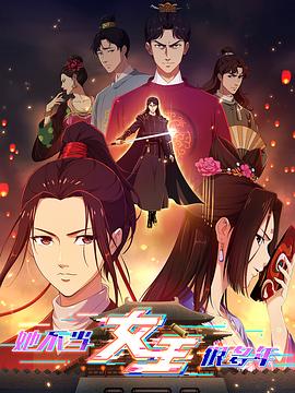 51黑料爆料网《她不当女主很多年》免费在线观看