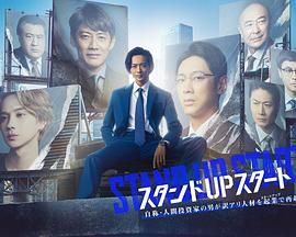 51黑料吃瓜网《STAND UP START》免费在线观看