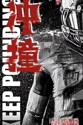 51黑料曝光吃瓜网《冲·撞》免费在线观看