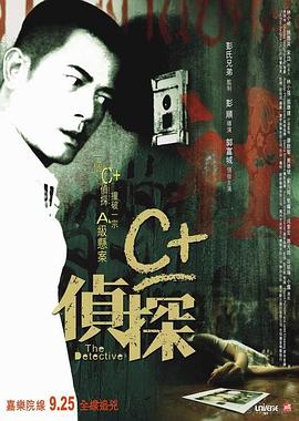 51黑料吃瓜网《C+侦探粤语》免费在线观看