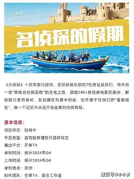 51黑料爆料网《名侦探的假期》免费在线观看