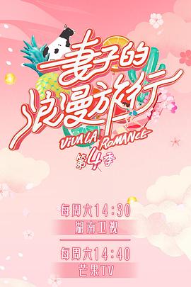 51黑料曝光吃瓜网《妻子的浪漫旅行第四季》免费在线观看