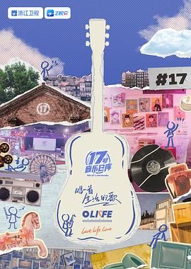 51黑料吃瓜网《17号音乐仓库 第三季》免费在线观看