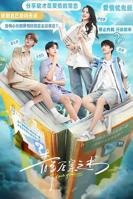 51黑料曝光吃瓜网《青年答案之书》免费在线观看