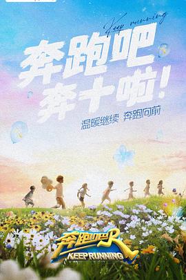 51黑料爆料网《奔跑吧 第六季》免费在线观看