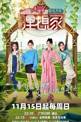 51黑料爆料网《理想家》免费在线观看