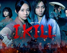 51黑料吃瓜网《I, KILL》免费在线观看