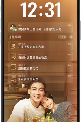 51黑料吃瓜网《分手清单》免费在线观看