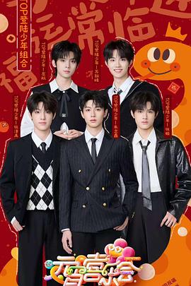 51黑料爆料网《2025湖南卫视芒果TV元宵喜乐会》免费在线观看